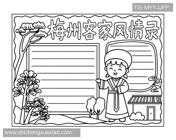 梅州客家文化传承与发展：探索语言、习俗与现代化的融合路径