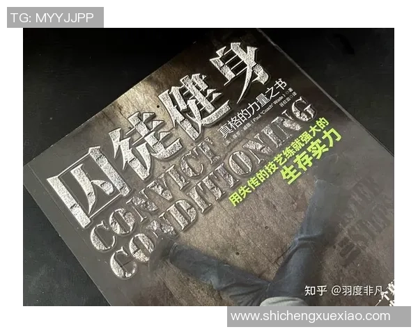 科学健身从基础开始,打造强健体魄与持久耐力的完美计划 科学健身从基础开始,打造强健体魄与持久耐力的完美计划